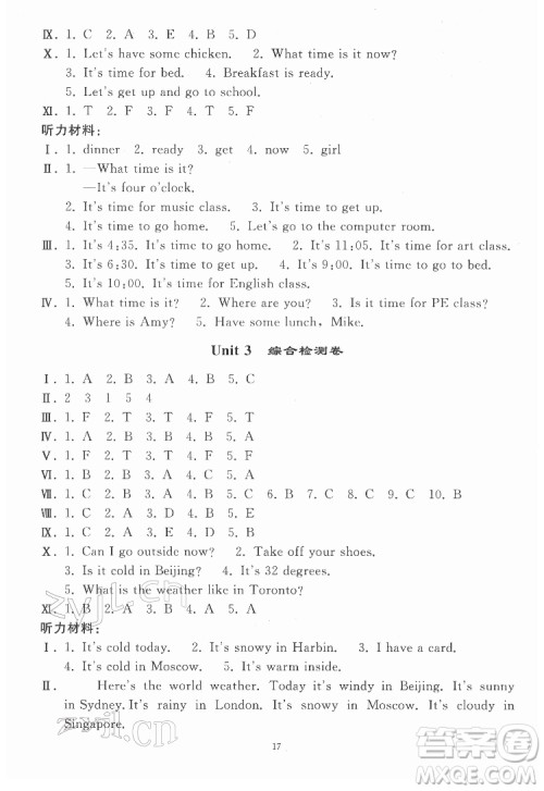 人民教育出版社2022同步轻松练习英语四年级下册人教版答案
