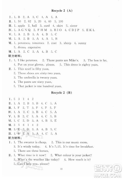 人民教育出版社2022同步轻松练习英语四年级下册人教版答案