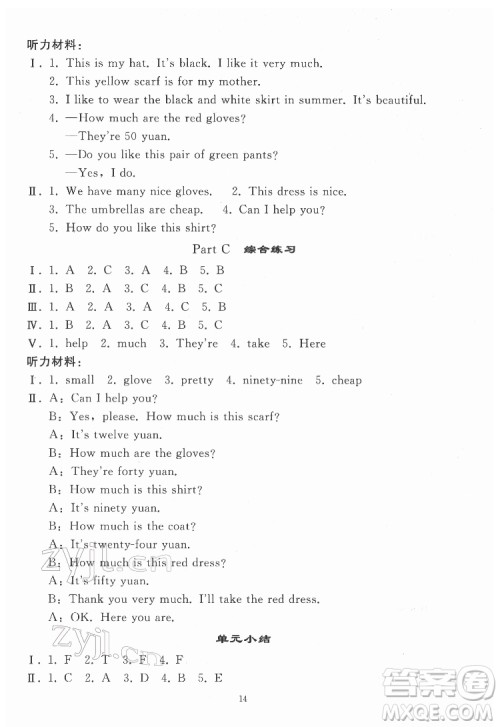 人民教育出版社2022同步轻松练习英语四年级下册人教版答案 人民教育出版社2022同步轻松练习英语四年级下册人教版答案