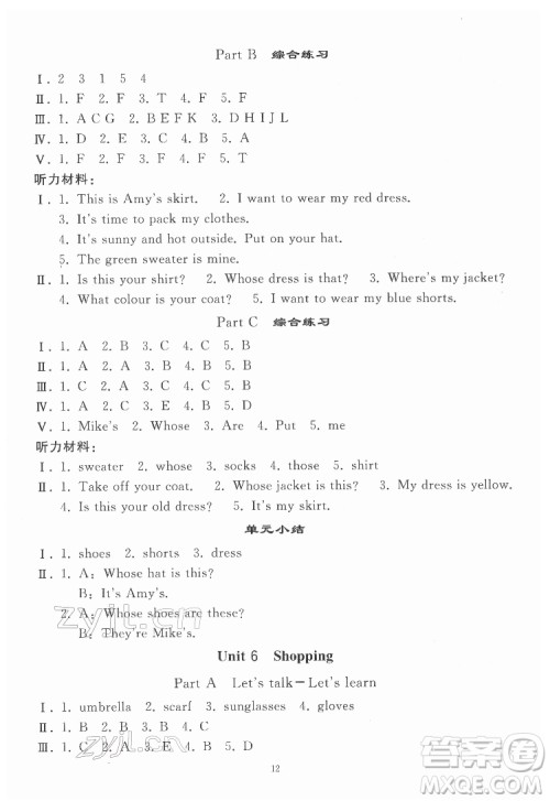 人民教育出版社2022同步轻松练习英语四年级下册人教版答案