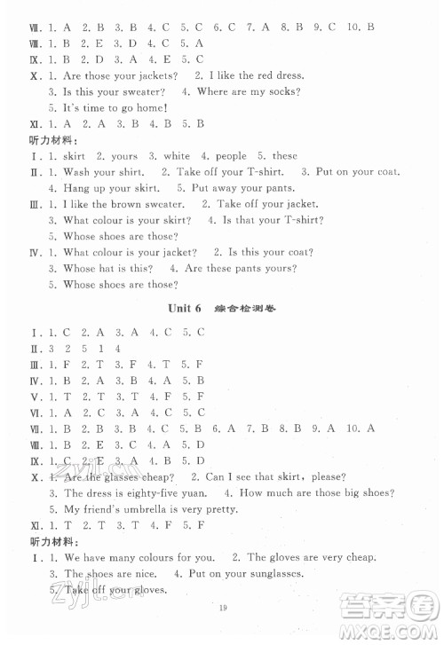 人民教育出版社2022同步轻松练习英语四年级下册人教版答案