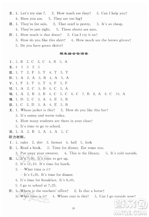 人民教育出版社2022同步轻松练习英语四年级下册人教版答案