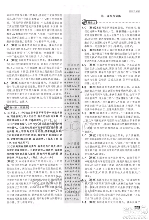 开明出版社2022初中必刷题七年级道德与法治下册人教版参考答案