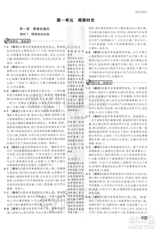 开明出版社2022初中必刷题七年级道德与法治下册人教版参考答案