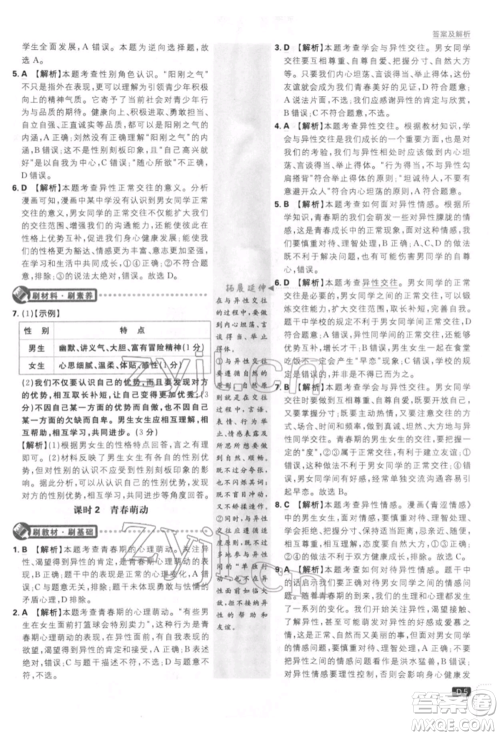 开明出版社2022初中必刷题七年级道德与法治下册人教版参考答案