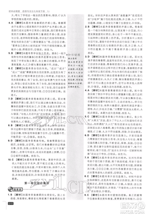 开明出版社2022初中必刷题七年级道德与法治下册人教版参考答案