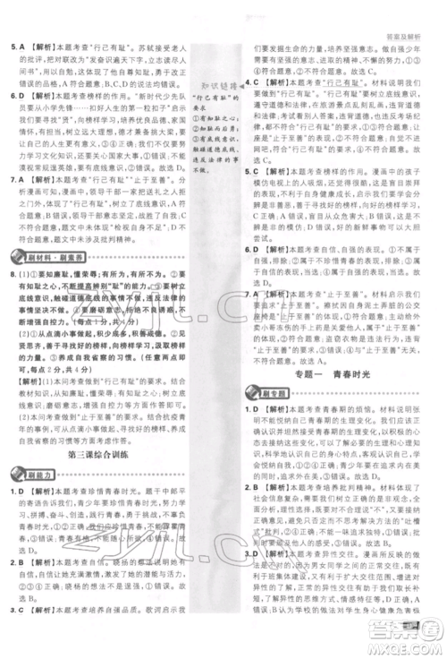 开明出版社2022初中必刷题七年级道德与法治下册人教版参考答案