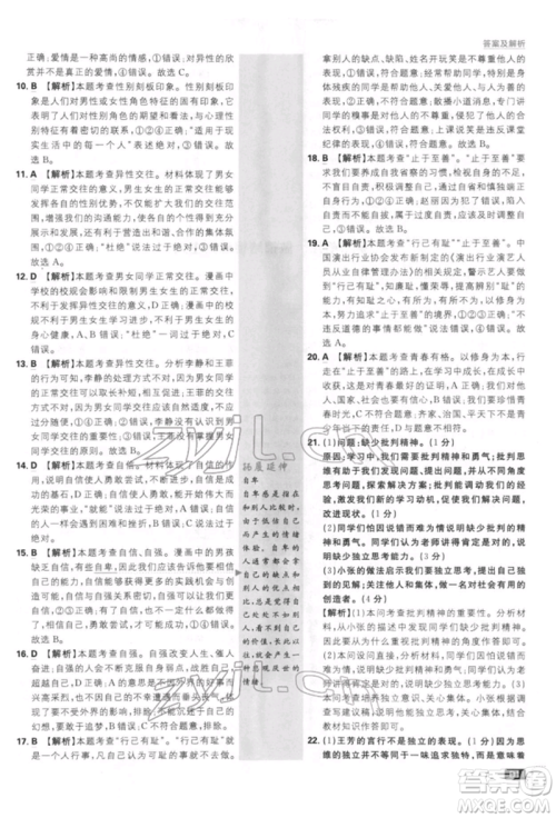 开明出版社2022初中必刷题七年级道德与法治下册人教版参考答案