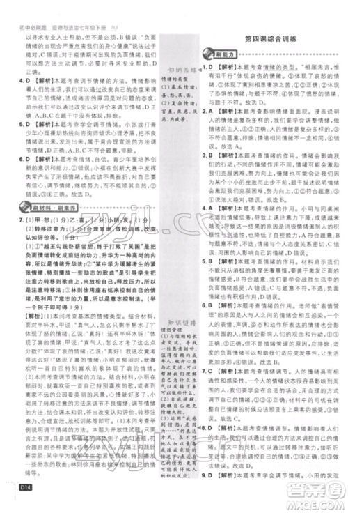 开明出版社2022初中必刷题七年级道德与法治下册人教版参考答案