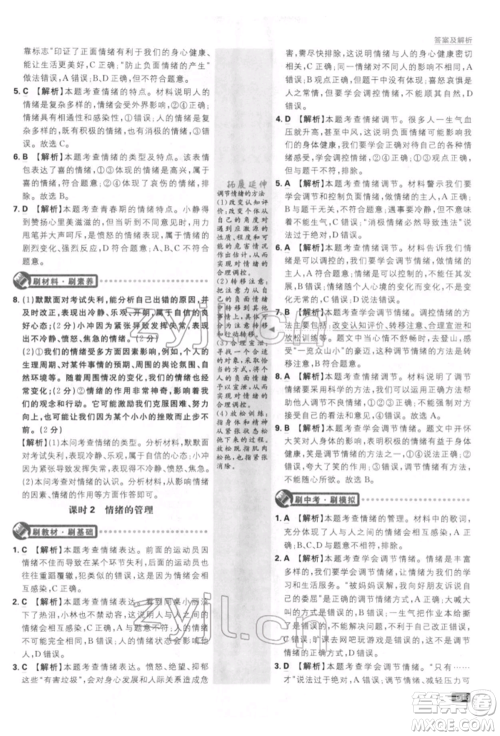 开明出版社2022初中必刷题七年级道德与法治下册人教版参考答案