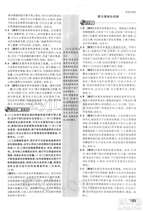 开明出版社2022初中必刷题七年级道德与法治下册人教版参考答案