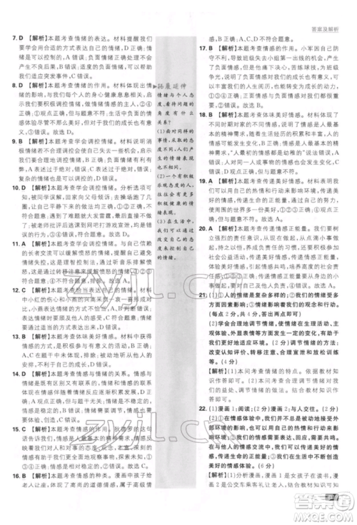 开明出版社2022初中必刷题七年级道德与法治下册人教版参考答案