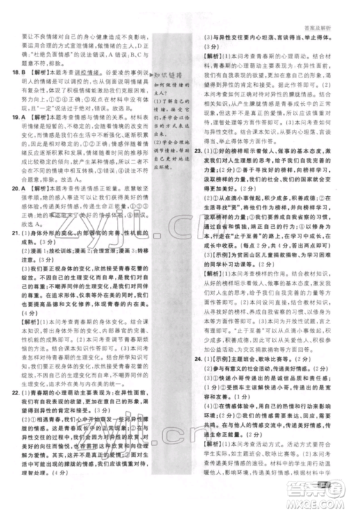 开明出版社2022初中必刷题七年级道德与法治下册人教版参考答案