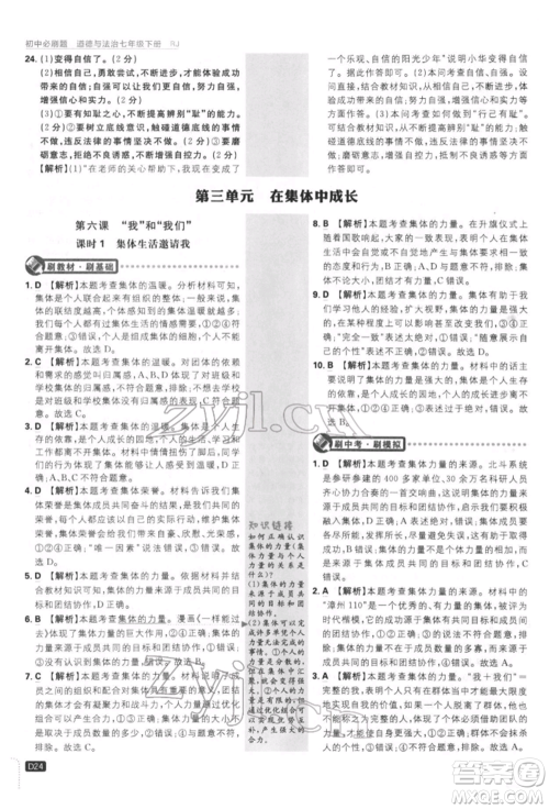 开明出版社2022初中必刷题七年级道德与法治下册人教版参考答案