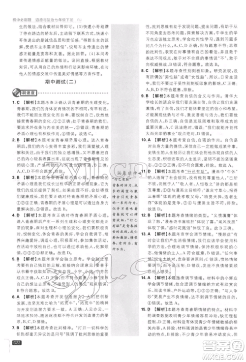 开明出版社2022初中必刷题七年级道德与法治下册人教版参考答案
