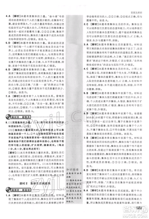 开明出版社2022初中必刷题七年级道德与法治下册人教版参考答案