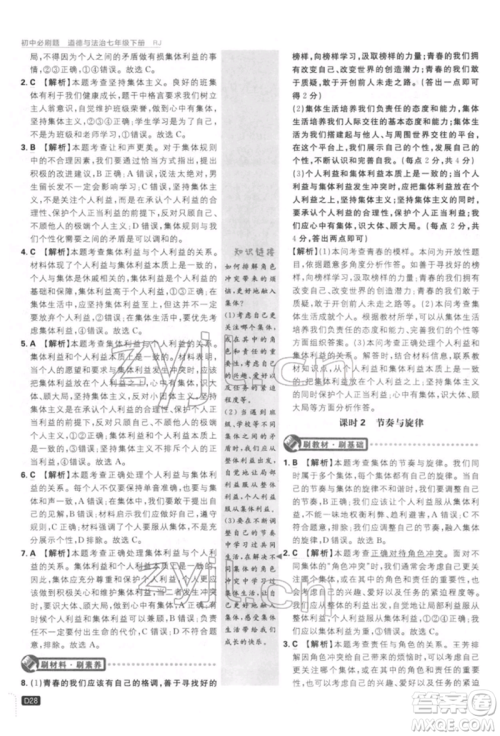 开明出版社2022初中必刷题七年级道德与法治下册人教版参考答案