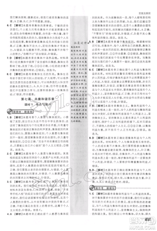 开明出版社2022初中必刷题七年级道德与法治下册人教版参考答案