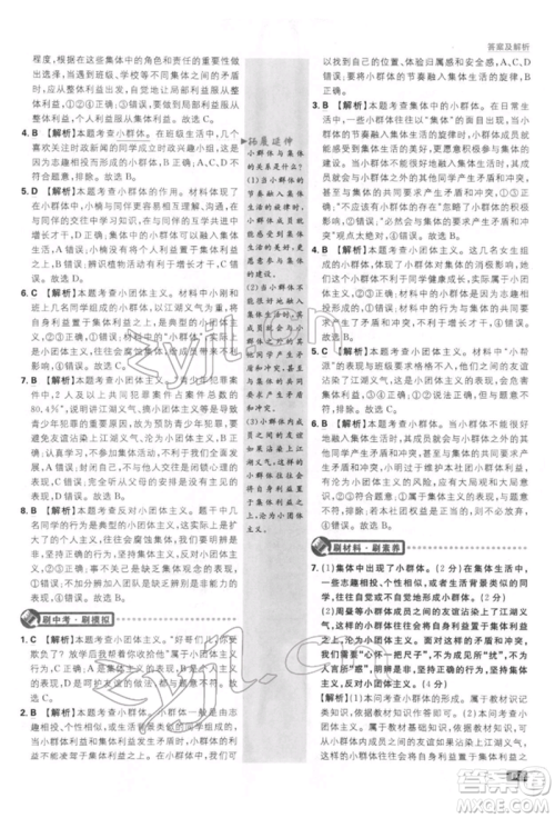 开明出版社2022初中必刷题七年级道德与法治下册人教版参考答案