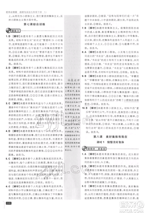 开明出版社2022初中必刷题七年级道德与法治下册人教版参考答案