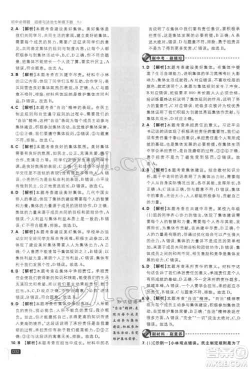 开明出版社2022初中必刷题七年级道德与法治下册人教版参考答案