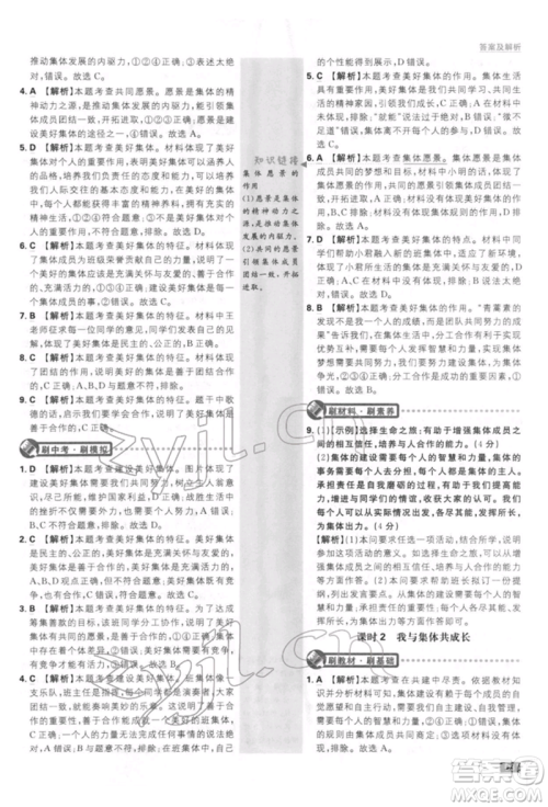 开明出版社2022初中必刷题七年级道德与法治下册人教版参考答案