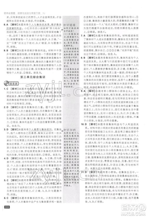 开明出版社2022初中必刷题七年级道德与法治下册人教版参考答案