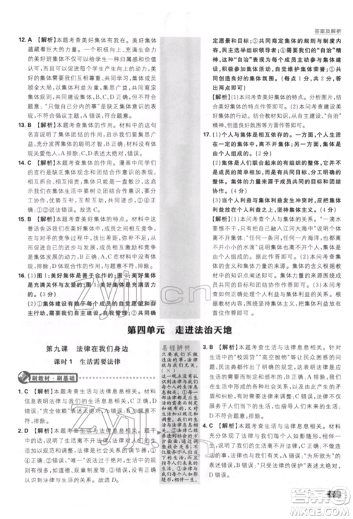 开明出版社2022初中必刷题七年级道德与法治下册人教版参考答案