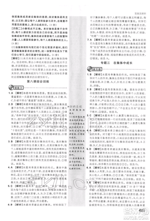 开明出版社2022初中必刷题七年级道德与法治下册人教版参考答案