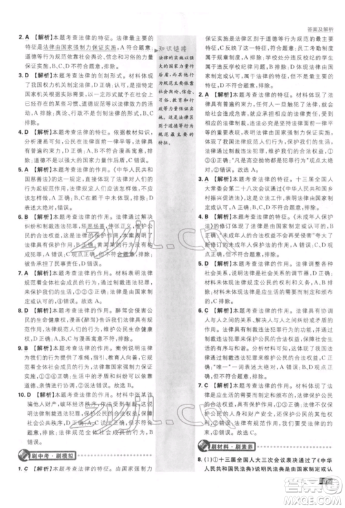 开明出版社2022初中必刷题七年级道德与法治下册人教版参考答案
