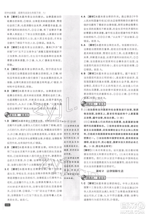 开明出版社2022初中必刷题七年级道德与法治下册人教版参考答案