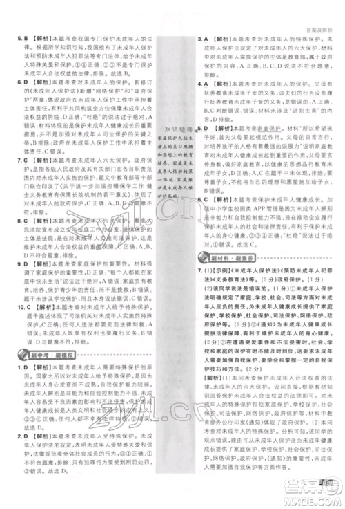 开明出版社2022初中必刷题七年级道德与法治下册人教版参考答案