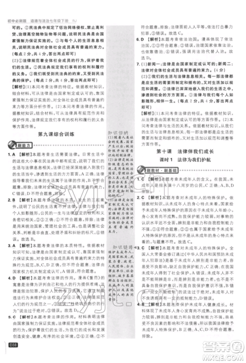 开明出版社2022初中必刷题七年级道德与法治下册人教版参考答案