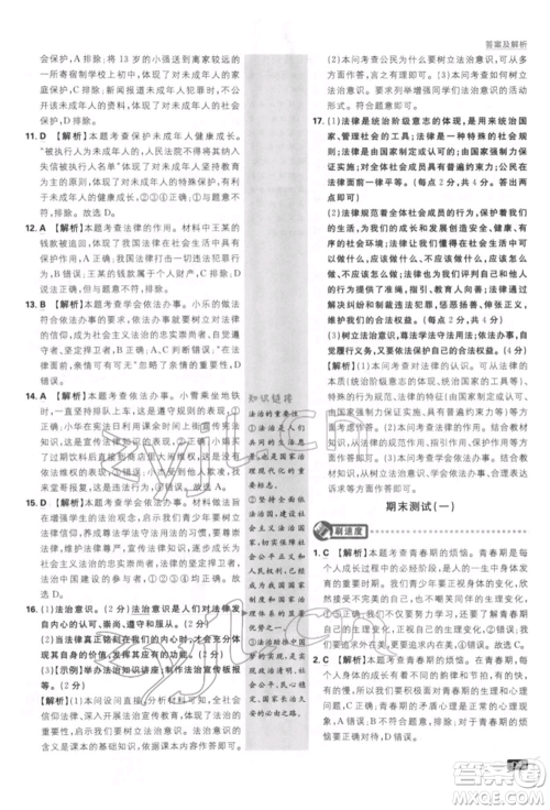 开明出版社2022初中必刷题七年级道德与法治下册人教版参考答案