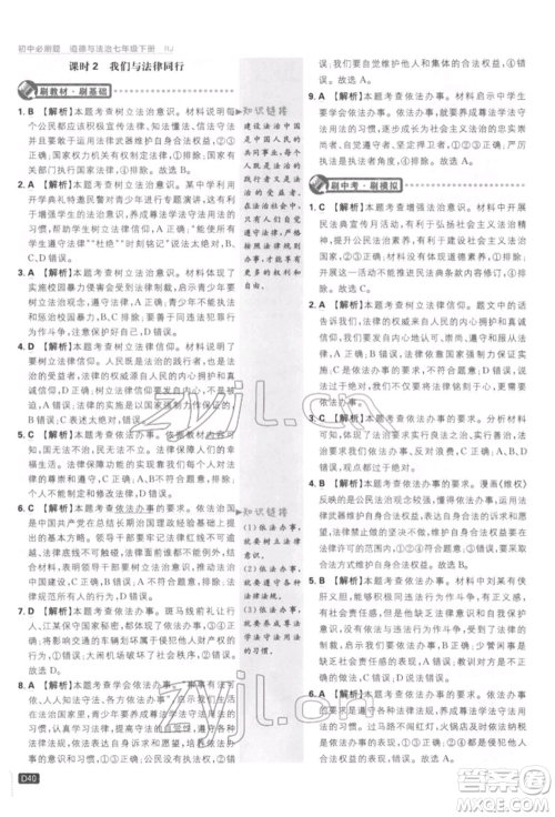 开明出版社2022初中必刷题七年级道德与法治下册人教版参考答案