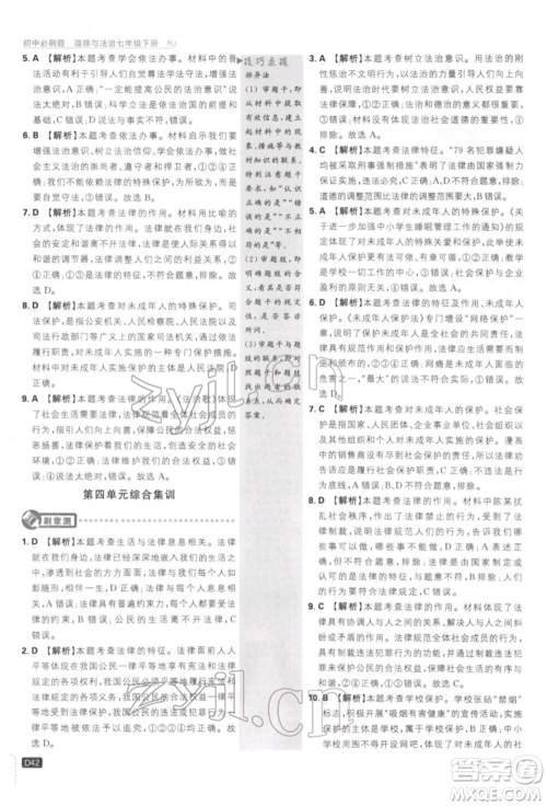 开明出版社2022初中必刷题七年级道德与法治下册人教版参考答案
