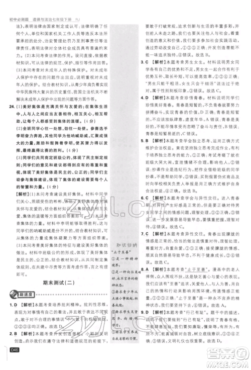 开明出版社2022初中必刷题七年级道德与法治下册人教版参考答案