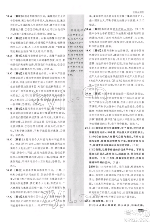 开明出版社2022初中必刷题七年级道德与法治下册人教版参考答案