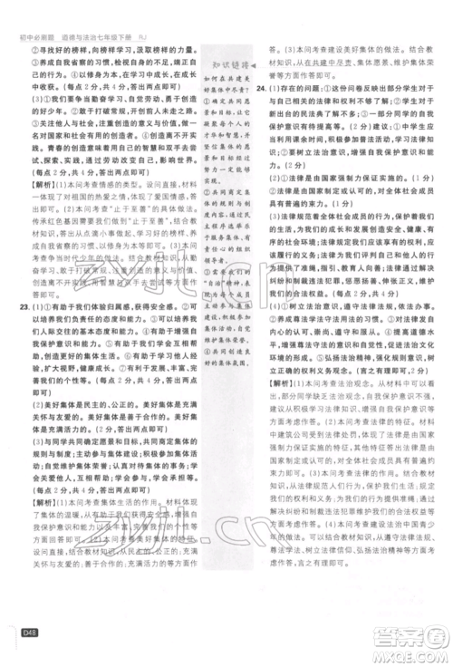 开明出版社2022初中必刷题七年级道德与法治下册人教版参考答案