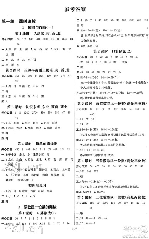 江西教育出版社2022名师测控三年级数学下册RJ人教版答案 江西教育出版社2022名师测控三年级数学下册RJ人教版答案