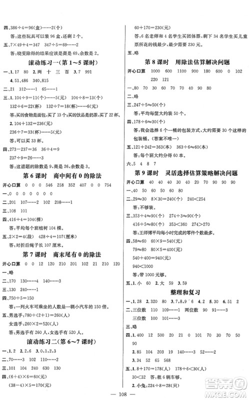 江西教育出版社2022名师测控三年级数学下册RJ人教版答案 江西教育出版社2022名师测控三年级数学下册RJ人教版答案