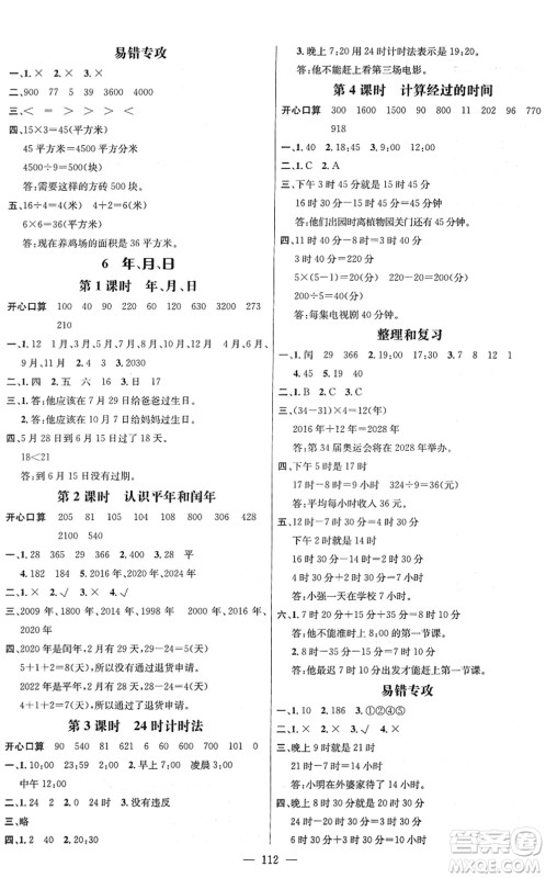 江西教育出版社2022名师测控三年级数学下册RJ人教版答案