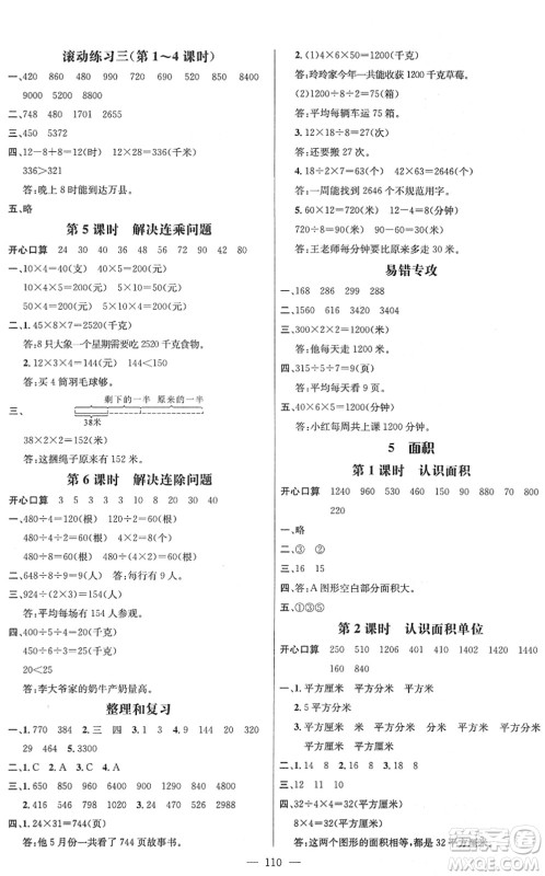 江西教育出版社2022名师测控三年级数学下册RJ人教版答案 江西教育出版社2022名师测控三年级数学下册RJ人教版答案