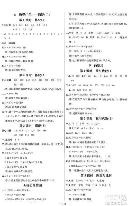 江西教育出版社2022名师测控三年级数学下册RJ人教版答案 江西教育出版社2022名师测控三年级数学下册RJ人教版答案