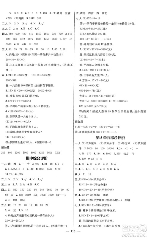 江西教育出版社2022名师测控三年级数学下册RJ人教版答案 江西教育出版社2022名师测控三年级数学下册RJ人教版答案