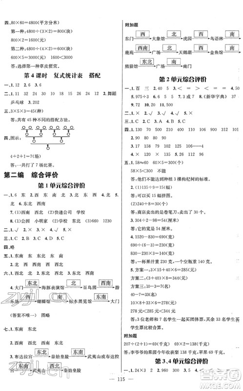 江西教育出版社2022名师测控三年级数学下册RJ人教版答案 江西教育出版社2022名师测控三年级数学下册RJ人教版答案