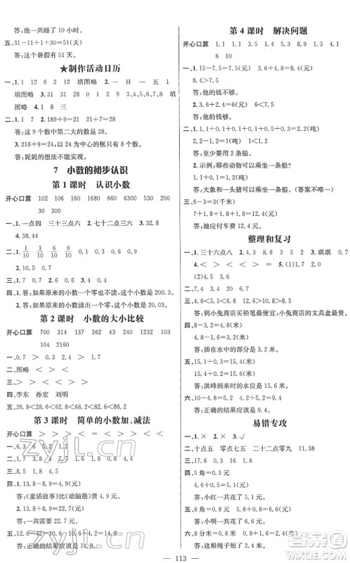 江西教育出版社2022名师测控三年级数学下册RJ人教版答案 江西教育出版社2022名师测控三年级数学下册RJ人教版答案