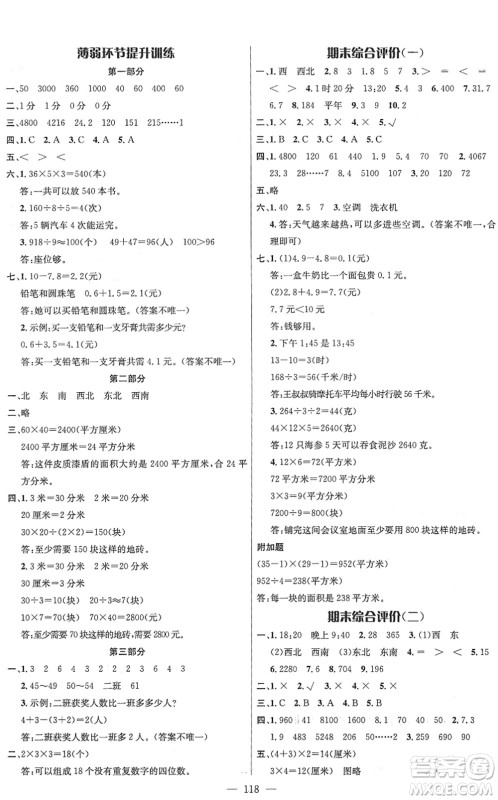 江西教育出版社2022名师测控三年级数学下册RJ人教版答案 江西教育出版社2022名师测控三年级数学下册RJ人教版答案