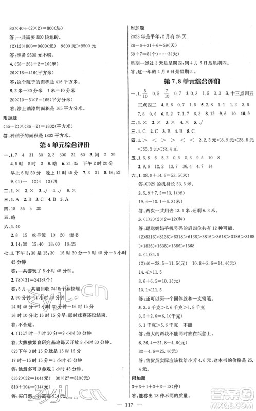 江西教育出版社2022名师测控三年级数学下册RJ人教版答案 江西教育出版社2022名师测控三年级数学下册RJ人教版答案