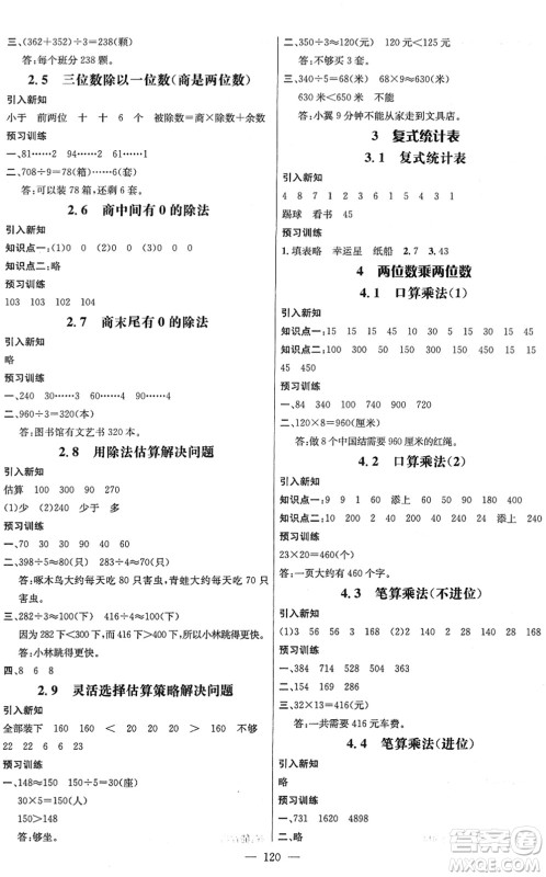 江西教育出版社2022名师测控三年级数学下册RJ人教版答案 江西教育出版社2022名师测控三年级数学下册RJ人教版答案
